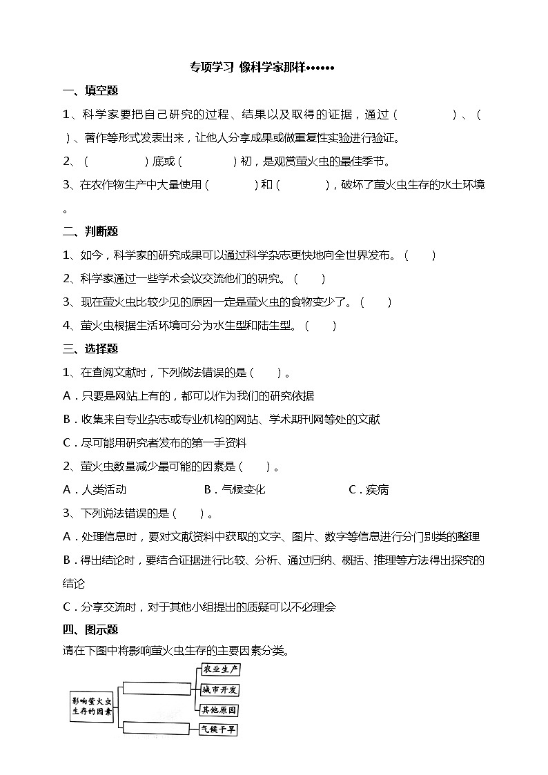 专项学习 像科学家那样…… 课件+教案+试题+素材01