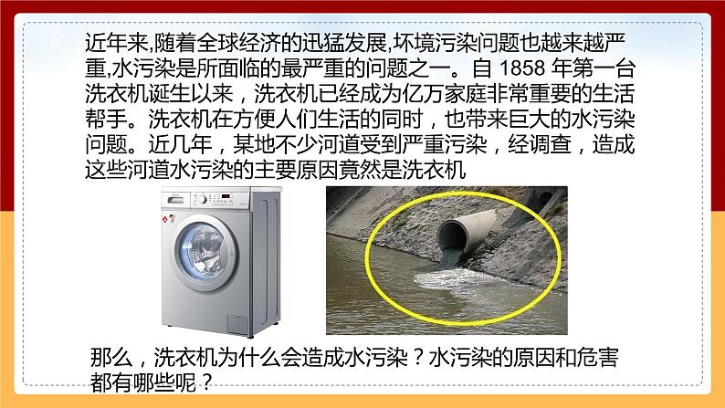 【冀人版】六下科学2.5《水污染》课件+教案+视频02