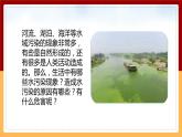 【冀人版】六下科學(xué)2.5《水污染》課件+教案+視頻
