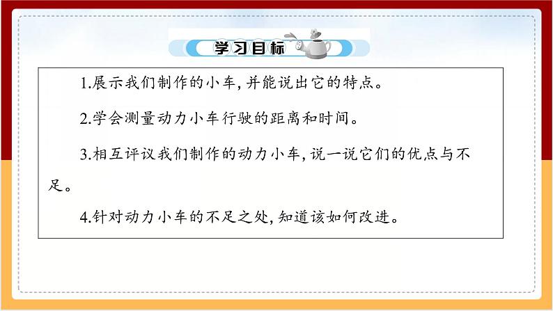 人教鄂教版（2017秋） 三年级下册6.19 测试与改进 课件03