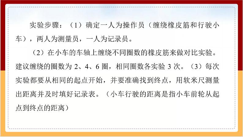 人教鄂教版（2017秋） 三年级下册6.19 测试与改进 课件07