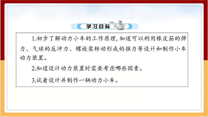 人教鄂教版（2017秋） 三年级下册6.18 设计与制作 课件第3页