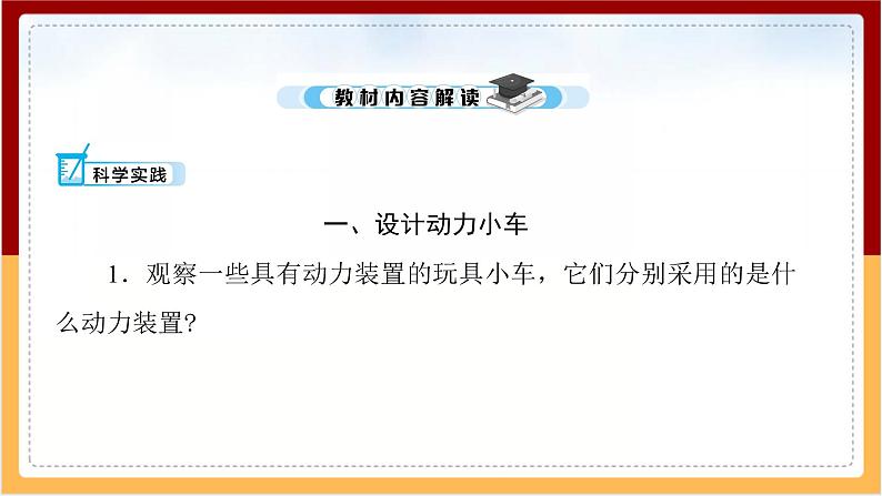 人教鄂教版（2017秋） 三年级下册6.18 设计与制作 课件第4页