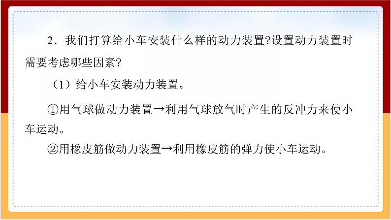 人教鄂教版（2017秋） 三年级下册6.18 设计与制作 课件第7页