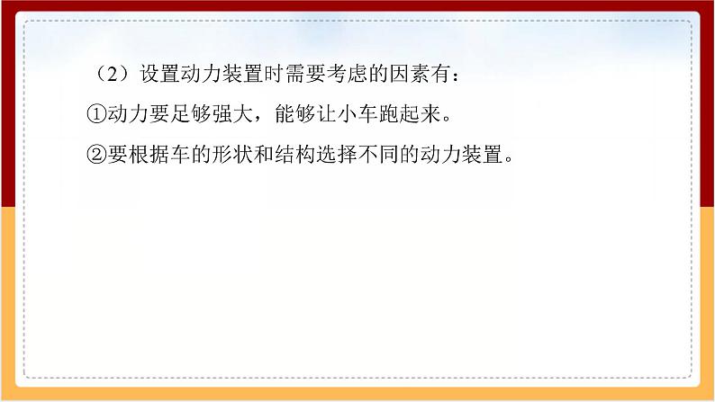 人教鄂教版（2017秋） 三年级下册6.18 设计与制作 课件第8页