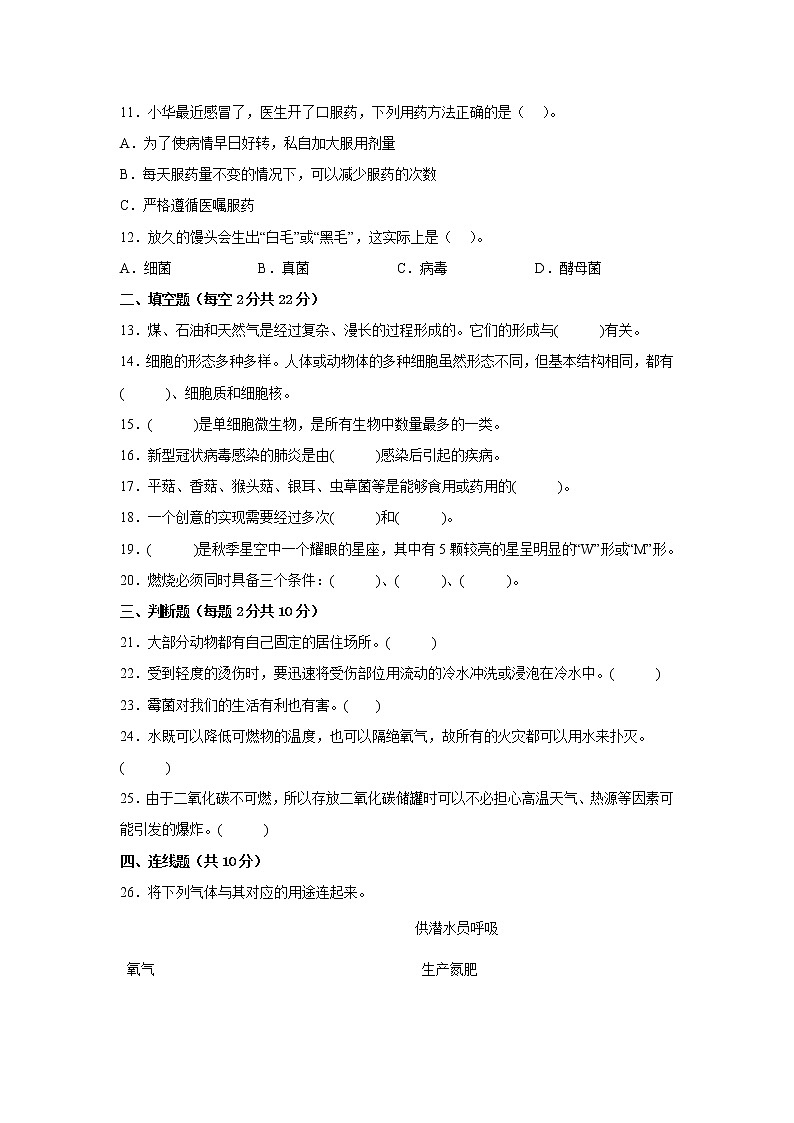 青岛版（五四制）五年级上册科学期末质量测试B卷（附答案）02