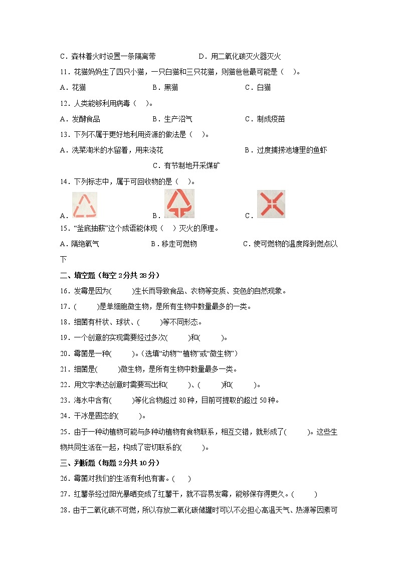 青岛版（五四制）五年级上册科学期末质量测试C卷（附答案）第2页