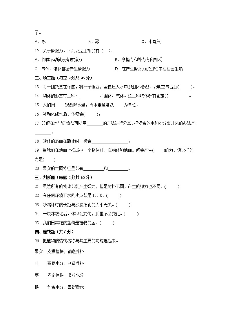 青岛版（五四制）三年级上册科学期末质量测试A卷（附答案）02