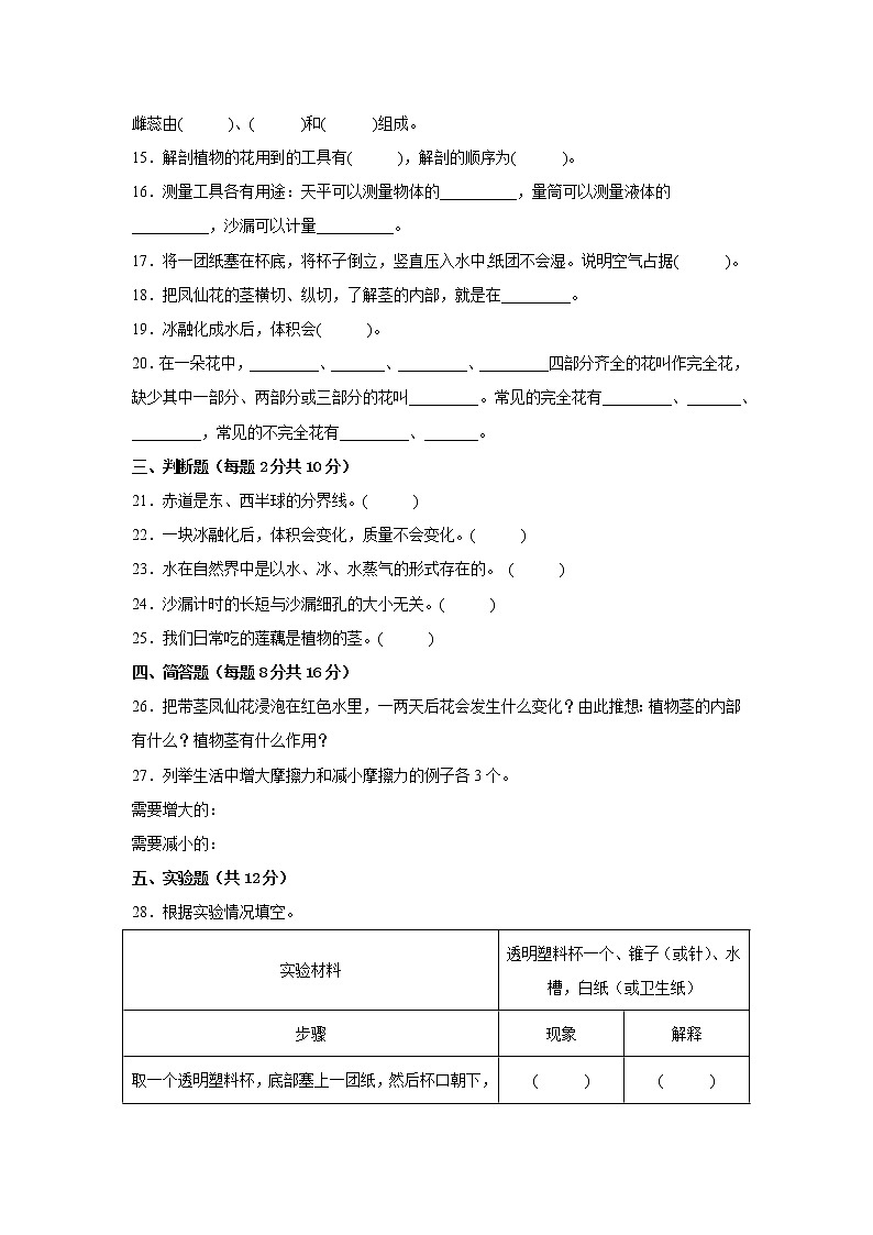 青岛版（五四制）三年级上册科学期末质量测试C卷（附答案）02