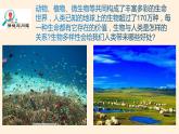 [冀人版]六年级上册科学17.保护生物教学课件