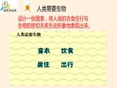 [冀人版]六年级上册科学17.保护生物教学课件