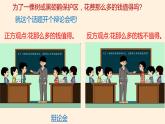 [冀人版]六年级上册科学18.和谐相处教学课件