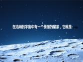 [冀人版]六年级下册科学太阳系教学课件