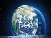 [冀人版]六年级下册科学太阳系教学课件