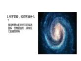 [冀人版]六年级下册科学13浩瀚的宇宙教学课件