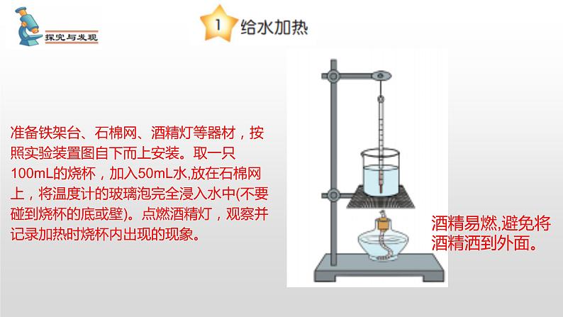 [冀人版]三年级上册科学10.水和水蒸气教学课件第3页