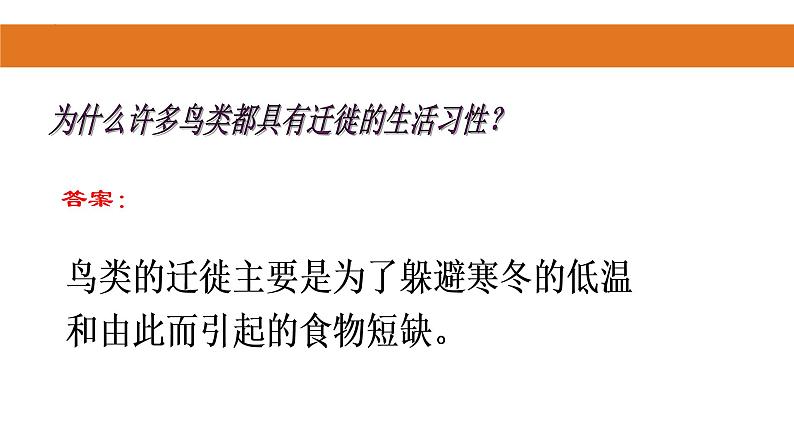 [冀人版]三年级下册科学7.燕子南飞教学课件第5页