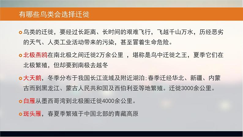 [冀人版]三年级下册科学7.燕子南飞教学课件第6页