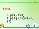 [冀人版]四年级上册科学13导体和绝缘体教学课件