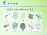 [冀人版]四年级上册科学13导体和绝缘体教学课件