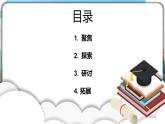 1.1《了解我们的住房》课件+教案+实验记录单+素材