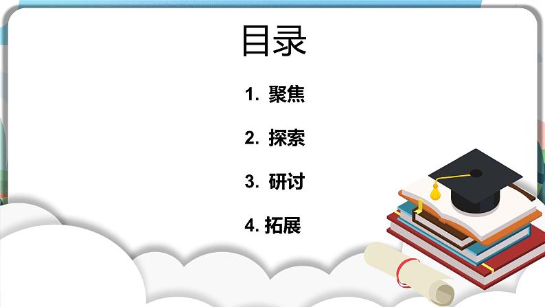 1.1《了解我们的住房》课件+教案+实验记录单+素材02