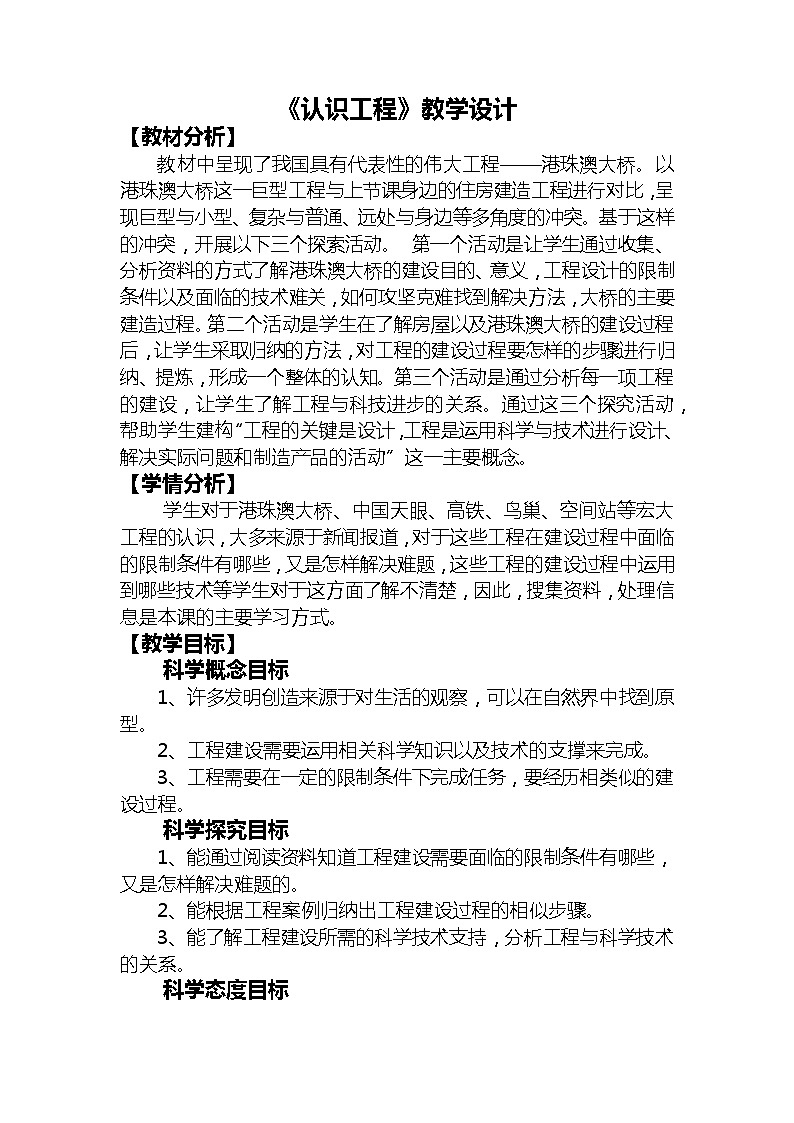 1.2《认识工程》课件+教案+实验记录单+素材01