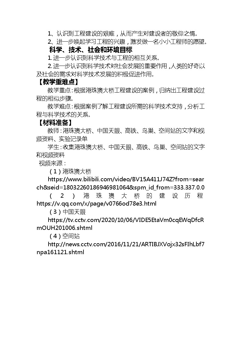 1.2《认识工程》课件+教案+实验记录单+素材02