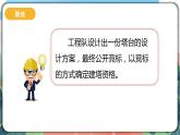 1.3《建造塔台》课件+教案+实验记录单+素材