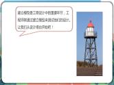 1.4《设计塔台模型》课件+教案+实验记录单+素材