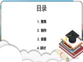 1.5《制作塔台模型》课件+教案+实验记录单+素材