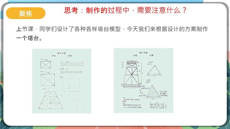 1.5《制作塔台模型》课件+教案+实验记录单+素材03