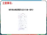 1.5《制作塔台模型》课件+教案+实验记录单+素材