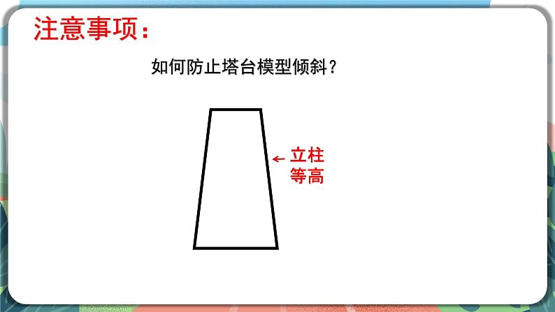 1.5《制作塔台模型》课件+教案+实验记录单+素材07