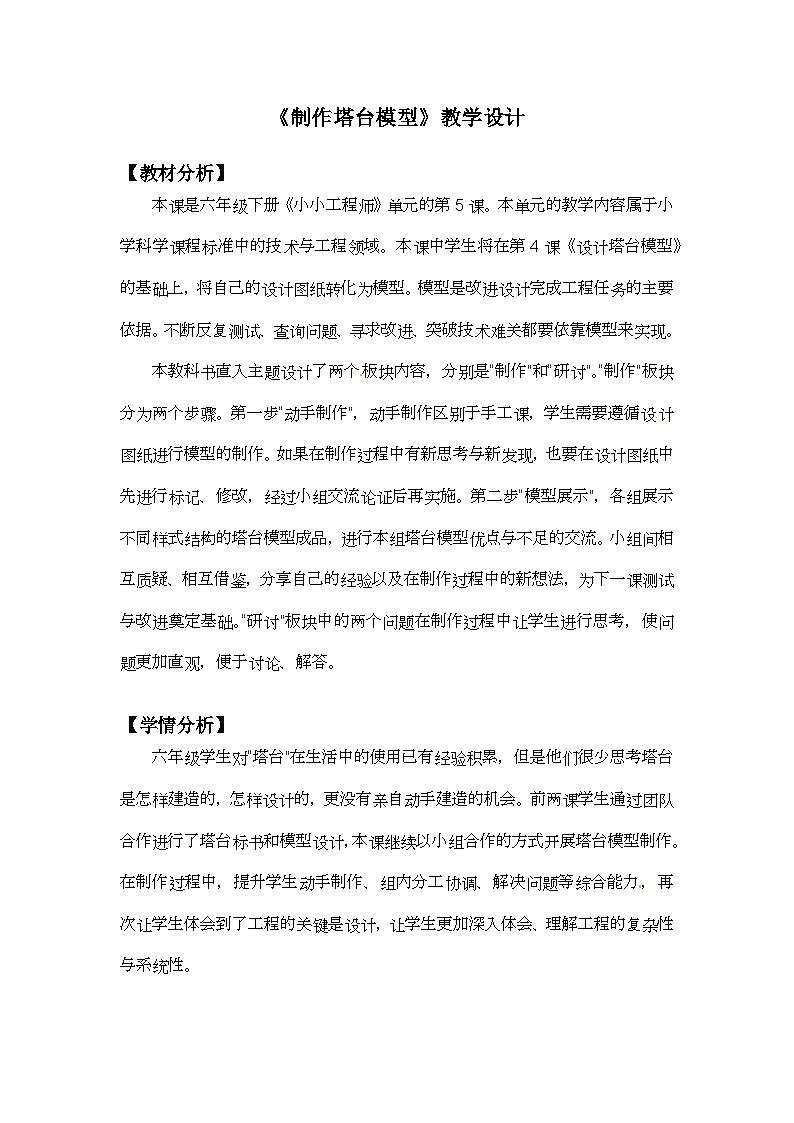 1.5《制作塔台模型》课件+教案+实验记录单+素材01