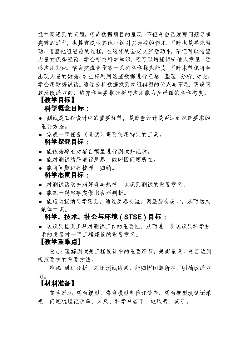 1.6《测试塔台模型》课件+教案+实验记录单+素材02