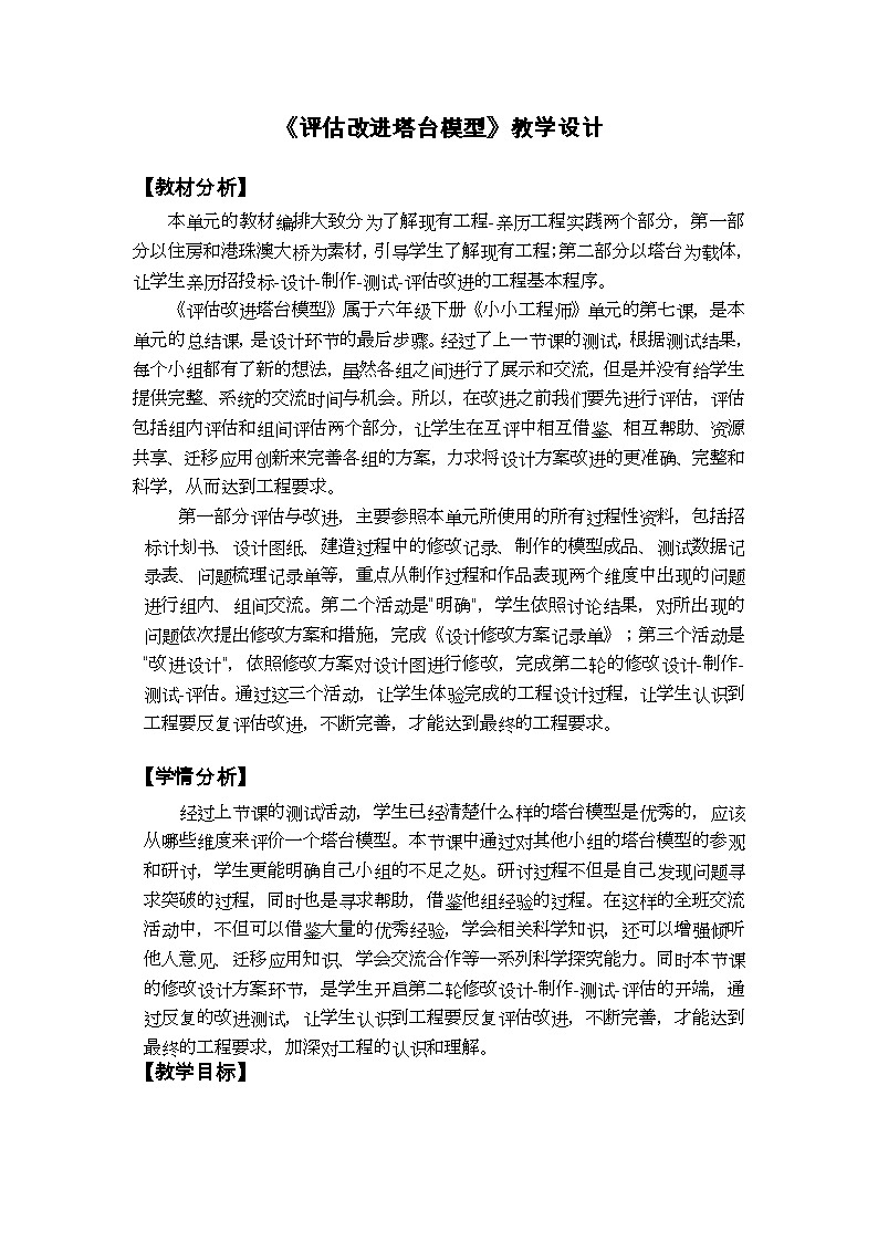 1.7《评估改进塔台模型》教学设计第1页