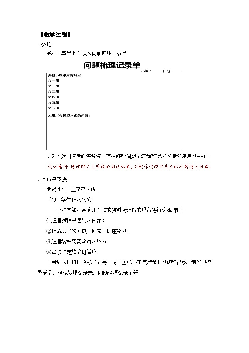 1.7《评估改进塔台模型》教学设计第3页