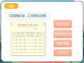 2.2《制作校园生物分布图》课件+教案+实验记录单