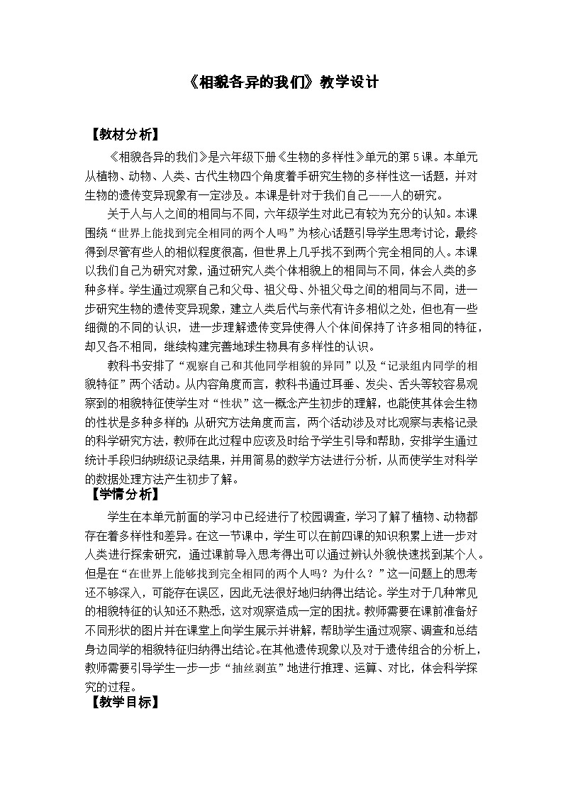 2.5《相貌各异的我们课件+教案+实验记录单01
