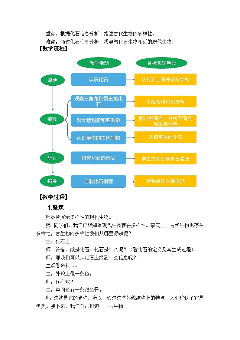 《古代生物的多样性》教学设计第2页