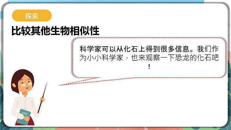 2.6《古代生物的多样性》课件+教案+实验记录单06