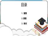 2.7《保護(hù)生物多樣性》課件+教案+素材