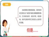 2.7《保護(hù)生物多樣性》課件+教案+素材