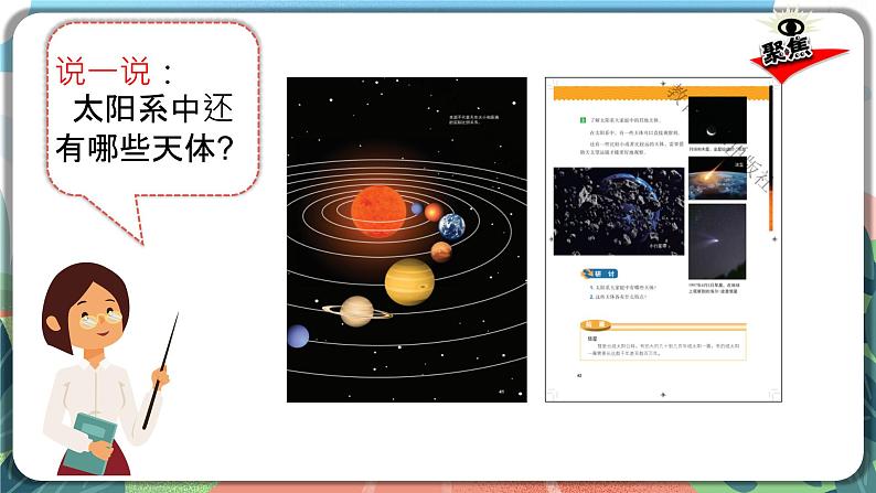 3.1《太阳系大家庭》课件 第7页