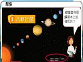 3.2《八顆行星》課件+教案+記錄單+素材