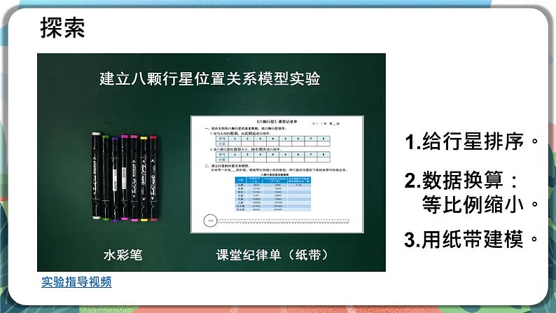 3.2《八颗行星》课件 第8页