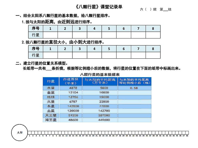 《八颗行星》记录单、流程图第1页