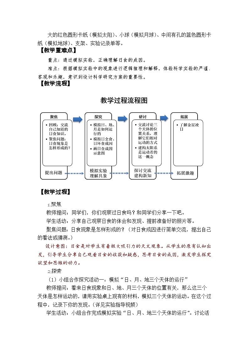 3.3《日食》课件+教案+实验记录单+素材02