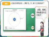 3.3《日食》課件+教案+實驗記錄單+素材